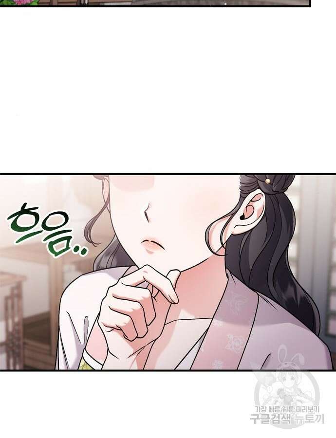 고수, 후궁으로 깨어나다 27화 72