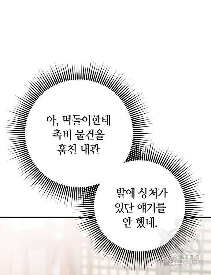 고수, 후궁으로 깨어나다 27화 73
