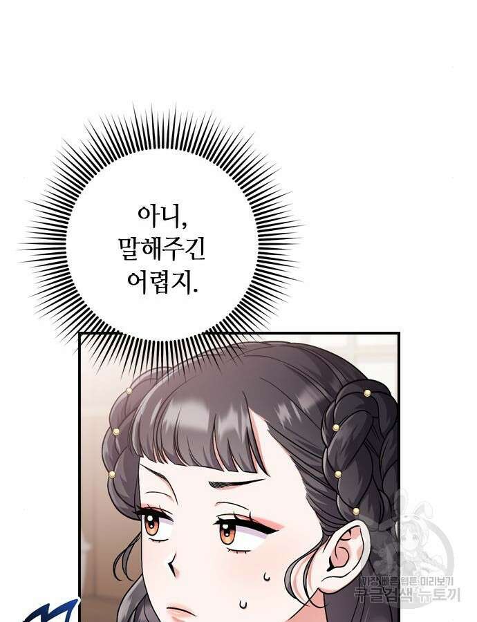 고수, 후궁으로 깨어나다 27화 75
