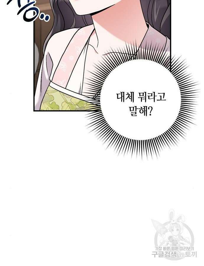 고수, 후궁으로 깨어나다 27화 76
