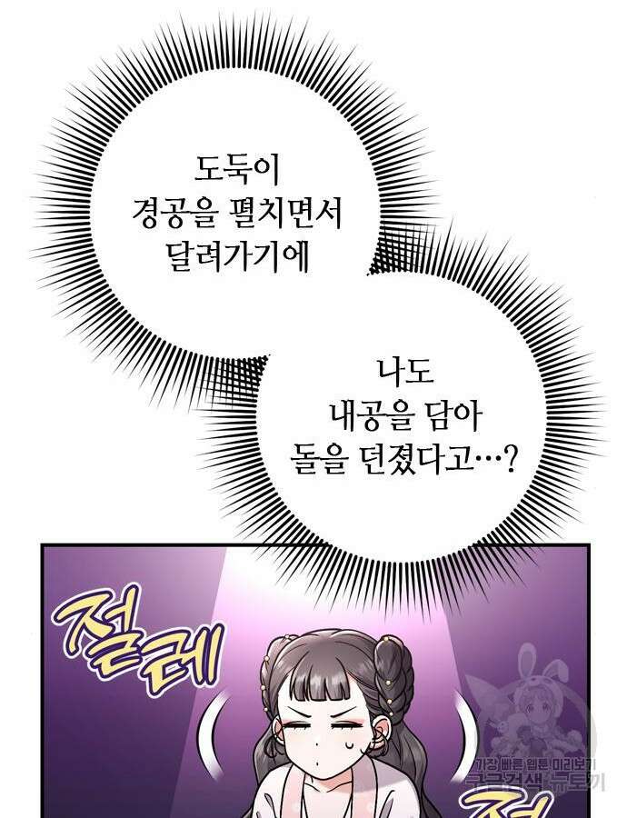 고수, 후궁으로 깨어나다 27화 77