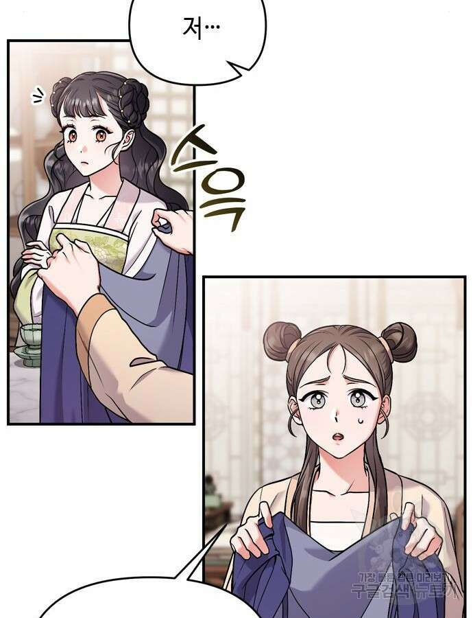 고수, 후궁으로 깨어나다 27화 79
