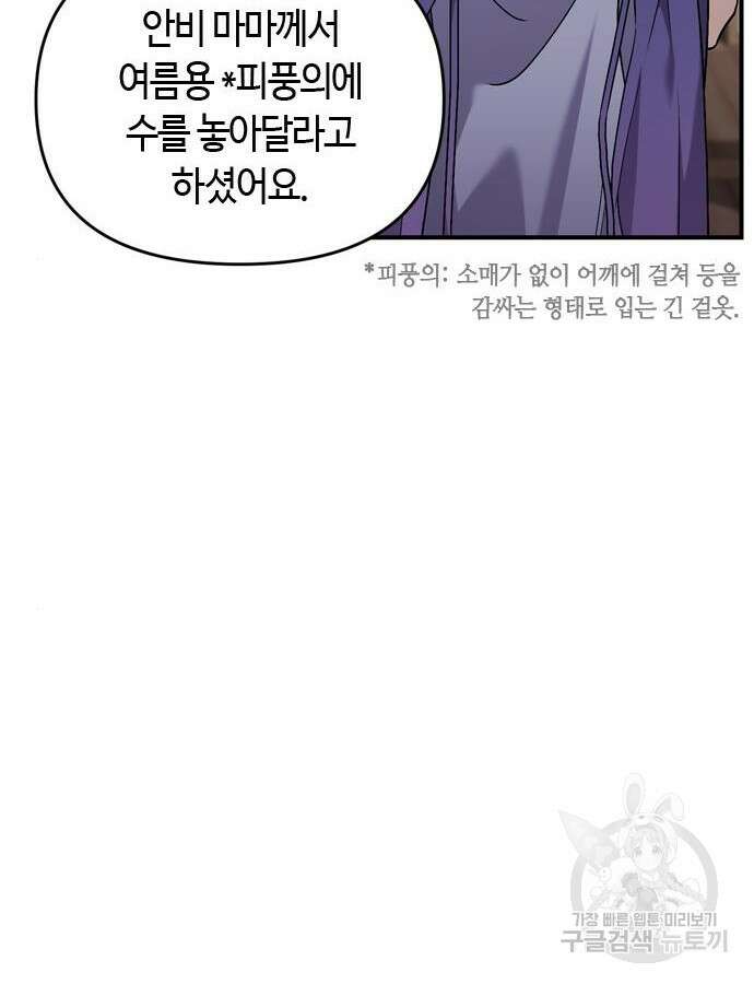 고수, 후궁으로 깨어나다 27화 80