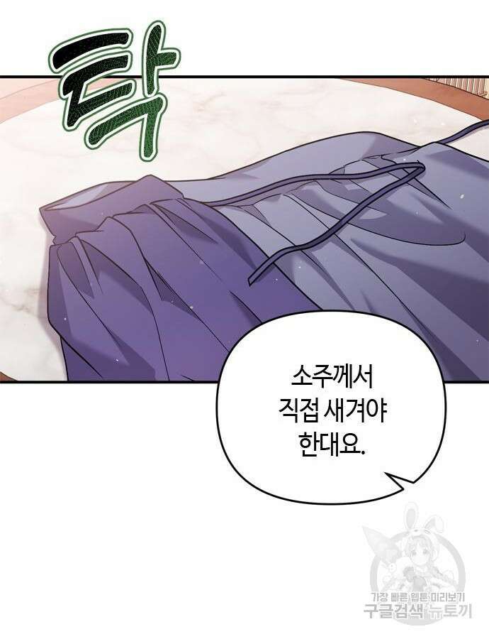 고수, 후궁으로 깨어나다 27화 81