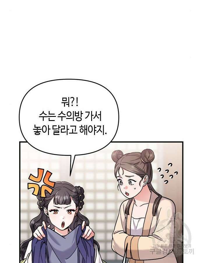 고수, 후궁으로 깨어나다 27화 82
