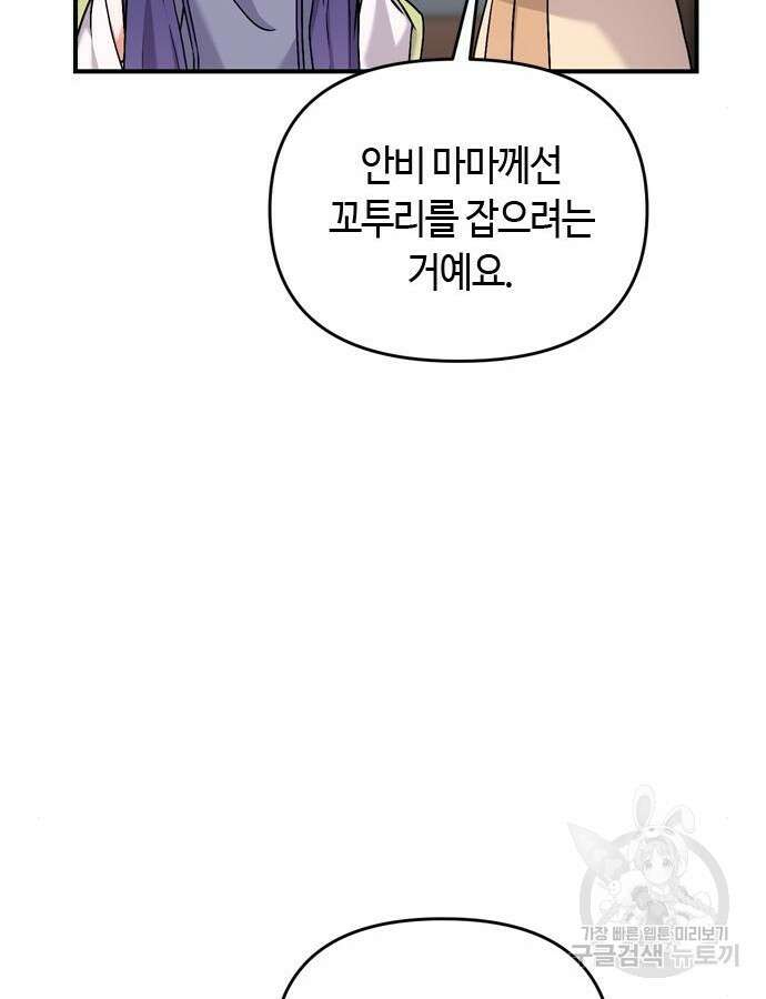 고수, 후궁으로 깨어나다 27화 83