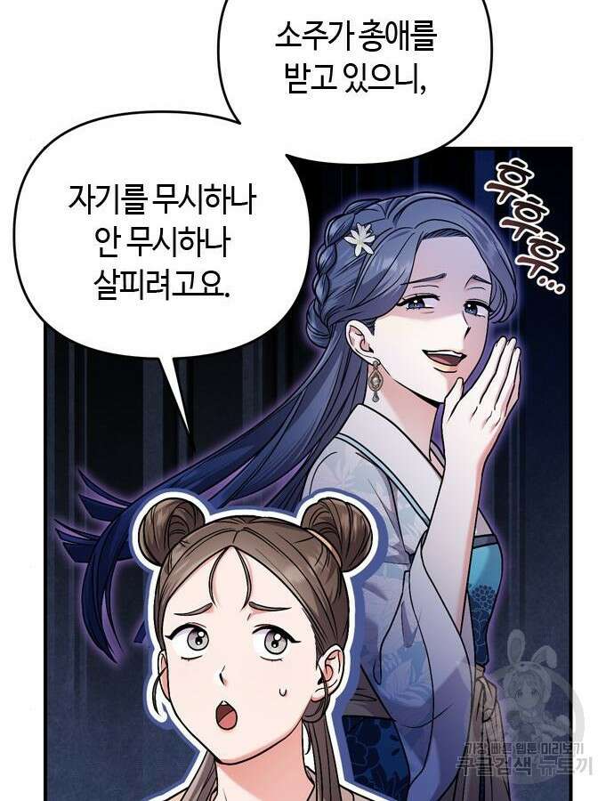 고수, 후궁으로 깨어나다 27화 84