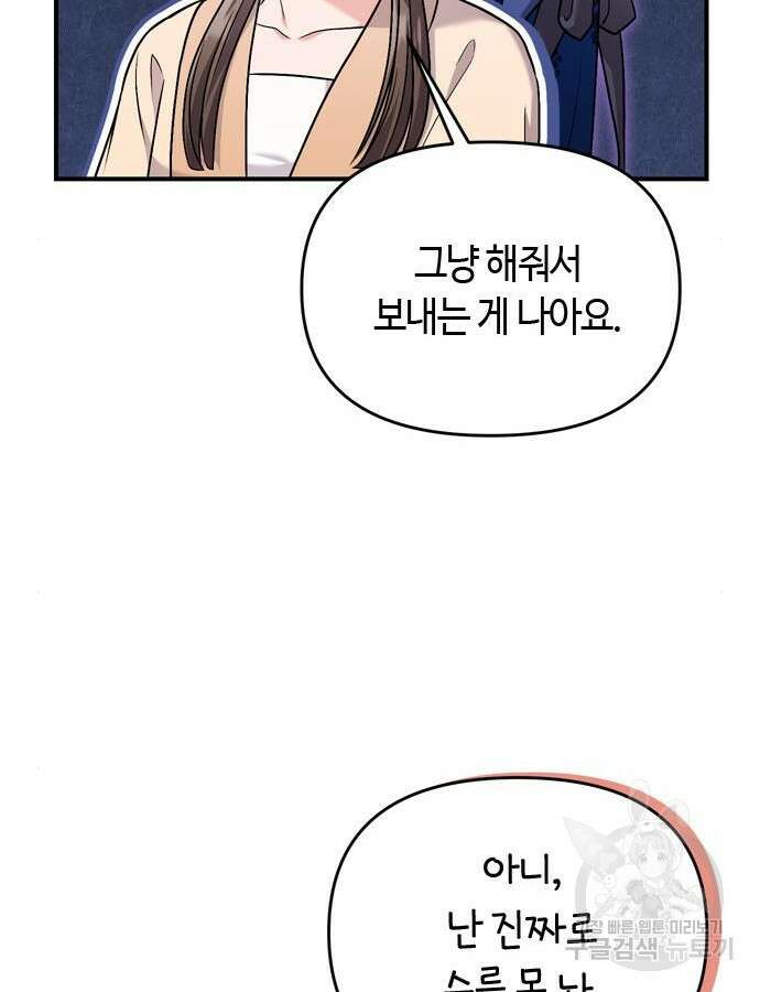 고수, 후궁으로 깨어나다 27화 85