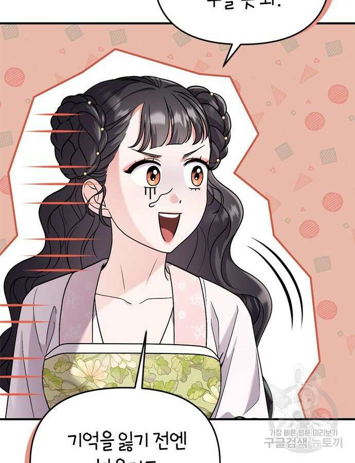고수, 후궁으로 깨어나다 27화 86