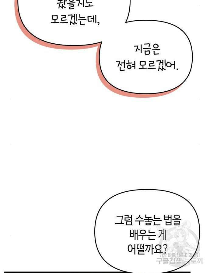 고수, 후궁으로 깨어나다 27화 87