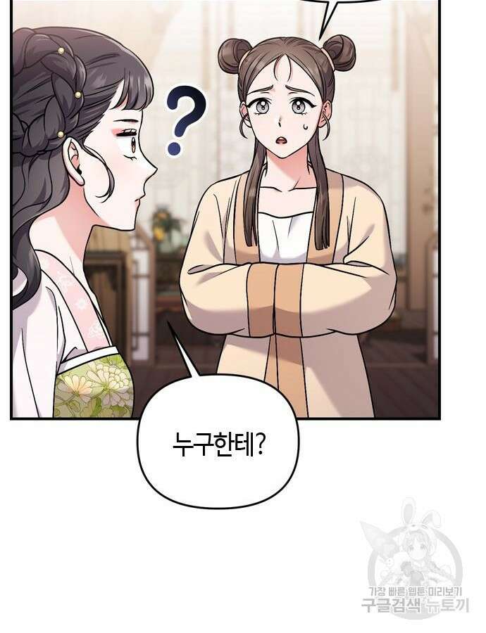 고수, 후궁으로 깨어나다 27화 88