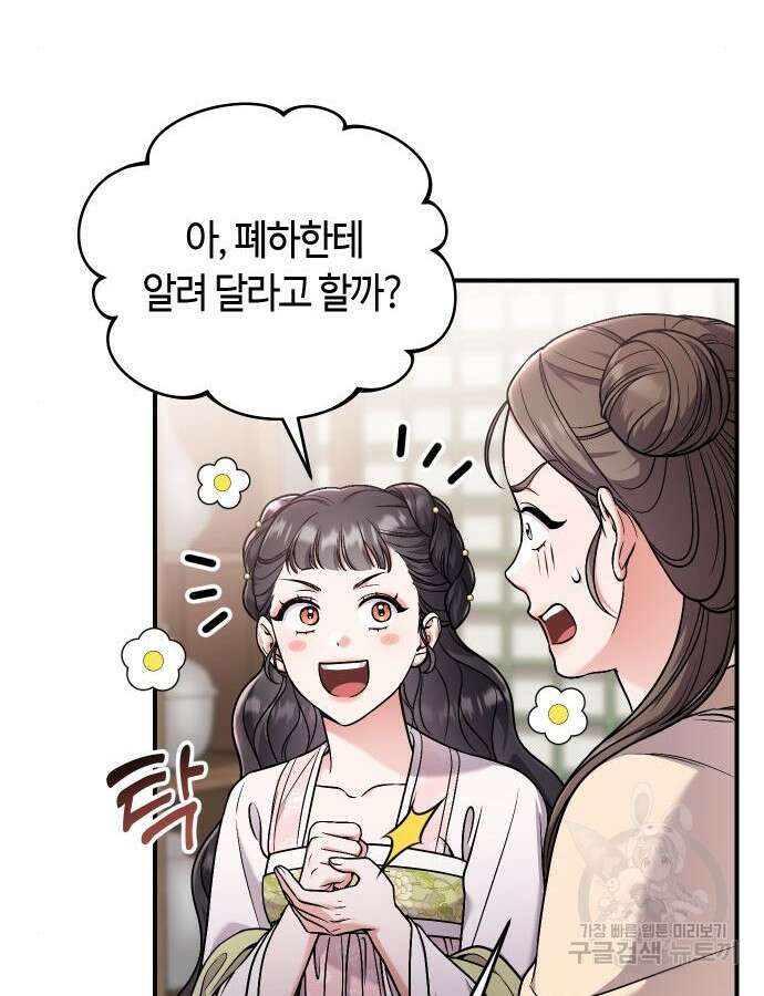 고수, 후궁으로 깨어나다 27화 89