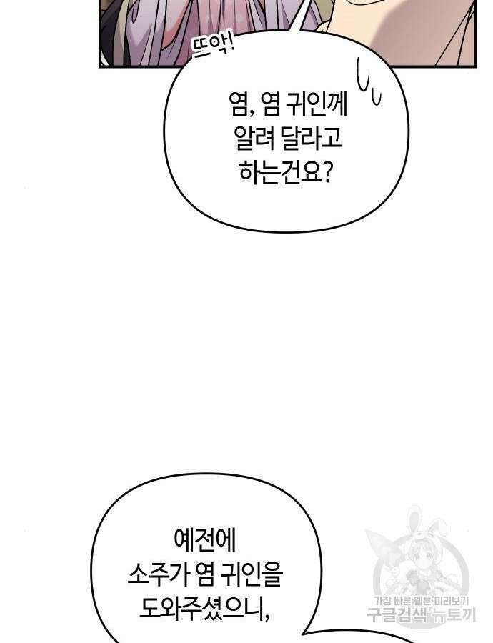 고수, 후궁으로 깨어나다 27화 90