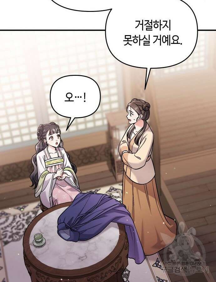 고수, 후궁으로 깨어나다 27화 91