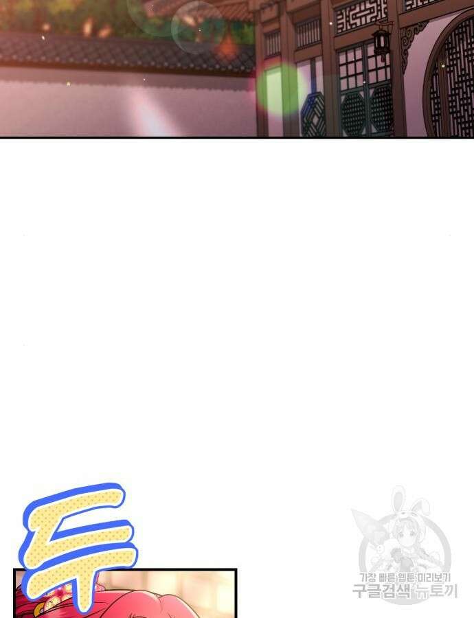 고수, 후궁으로 깨어나다 27화 94