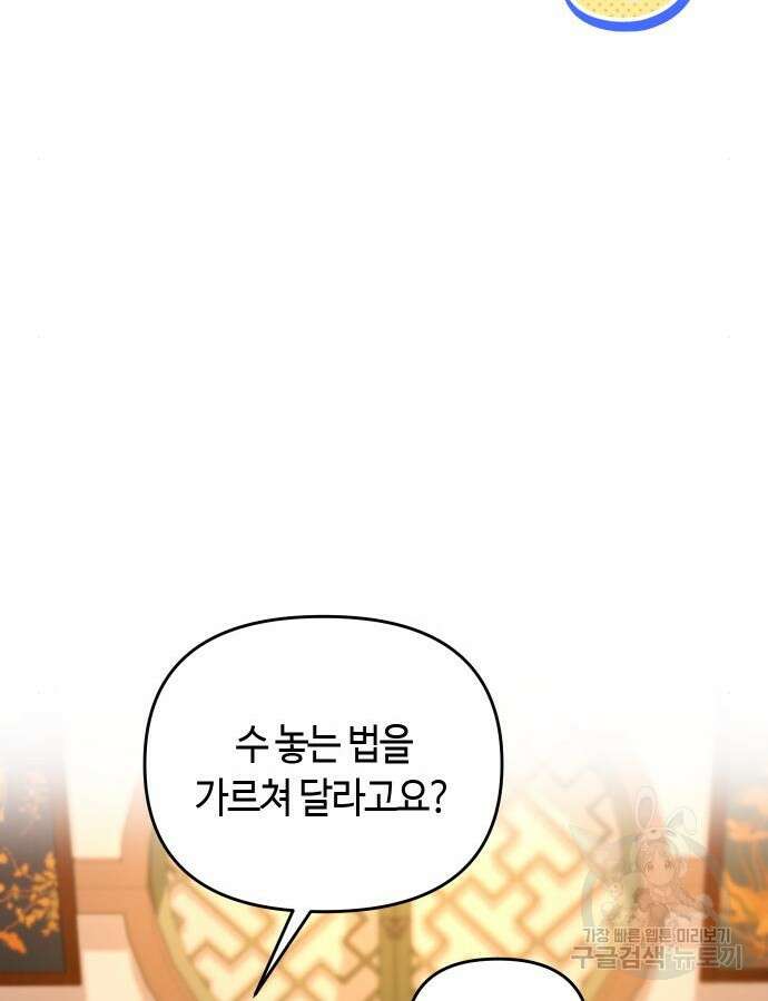 고수, 후궁으로 깨어나다 27화 96