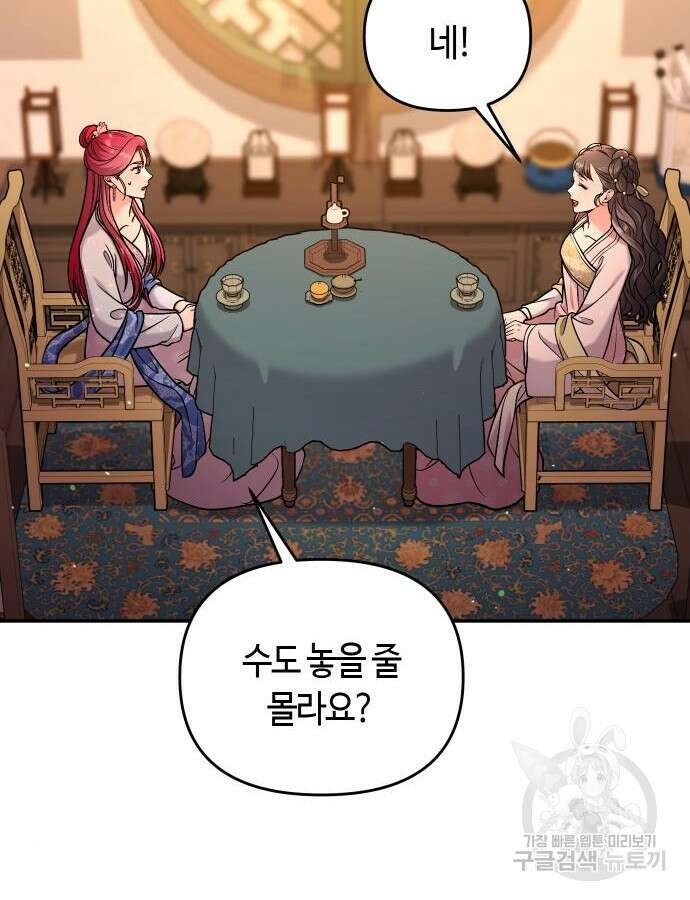 고수, 후궁으로 깨어나다 27화 97