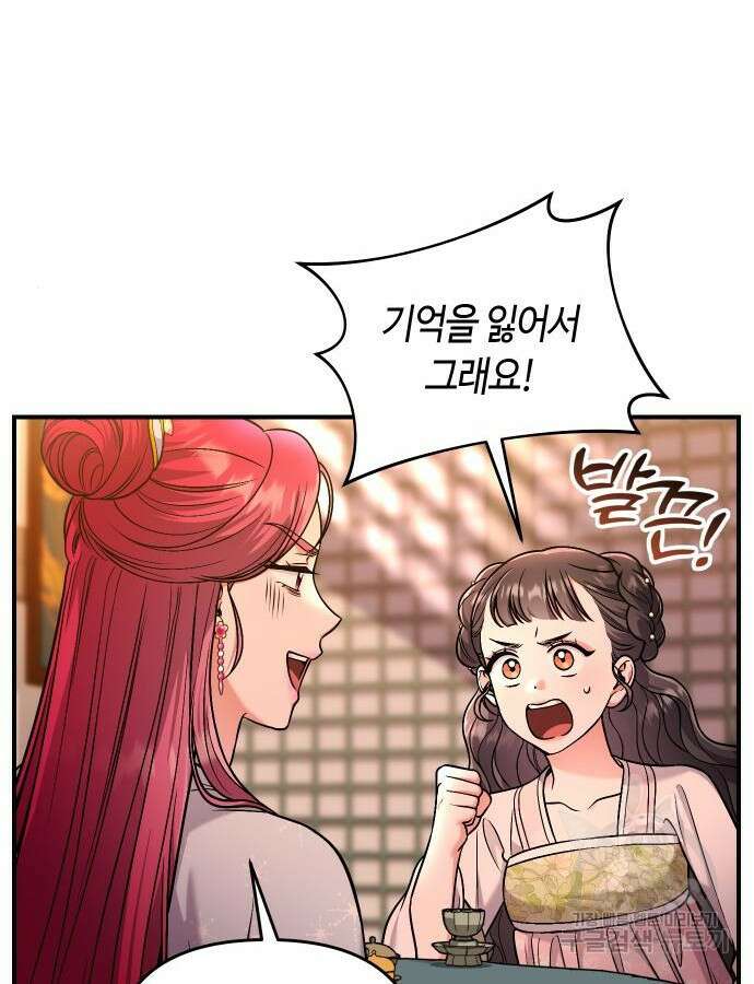 고수, 후궁으로 깨어나다 27화 98