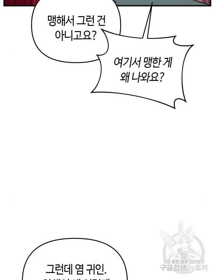 고수, 후궁으로 깨어나다 27화 99
