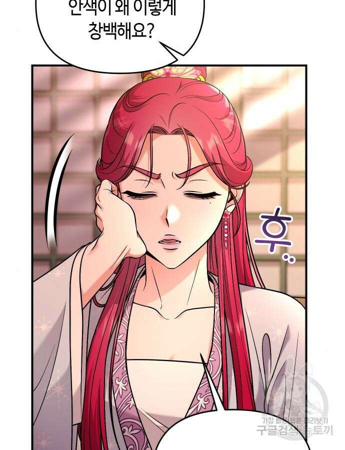 고수, 후궁으로 깨어나다 27화 100