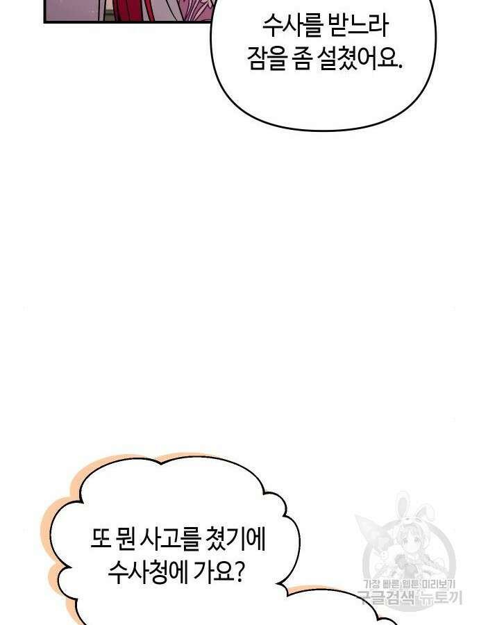 고수, 후궁으로 깨어나다 27화 101