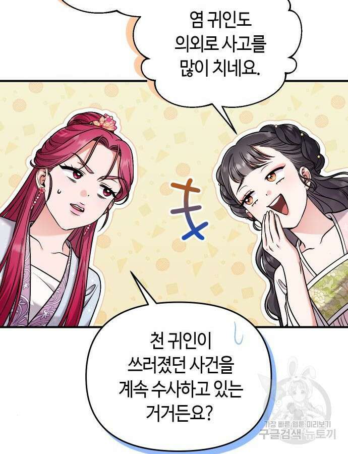 고수, 후궁으로 깨어나다 27화 102