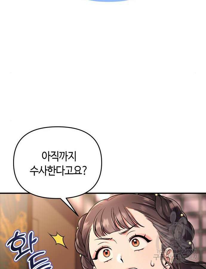 고수, 후궁으로 깨어나다 27화 103
