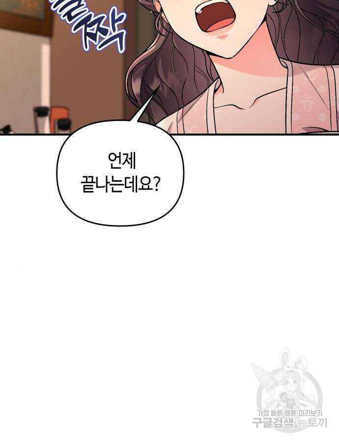 고수, 후궁으로 깨어나다 27화 104