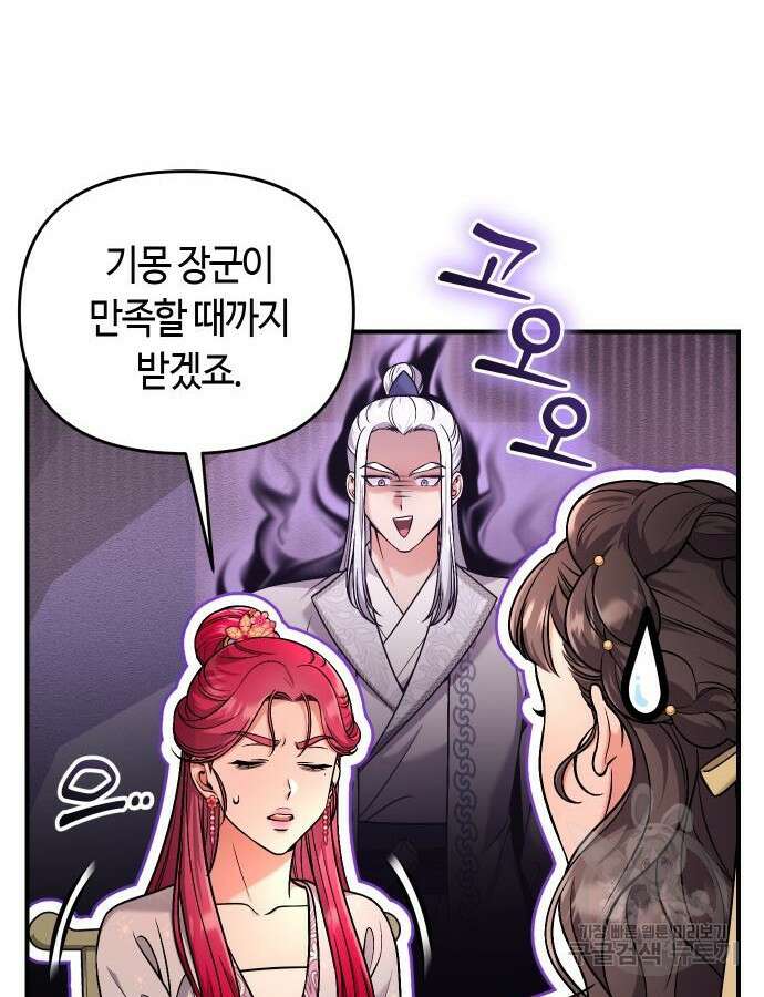 고수, 후궁으로 깨어나다 27화 105
