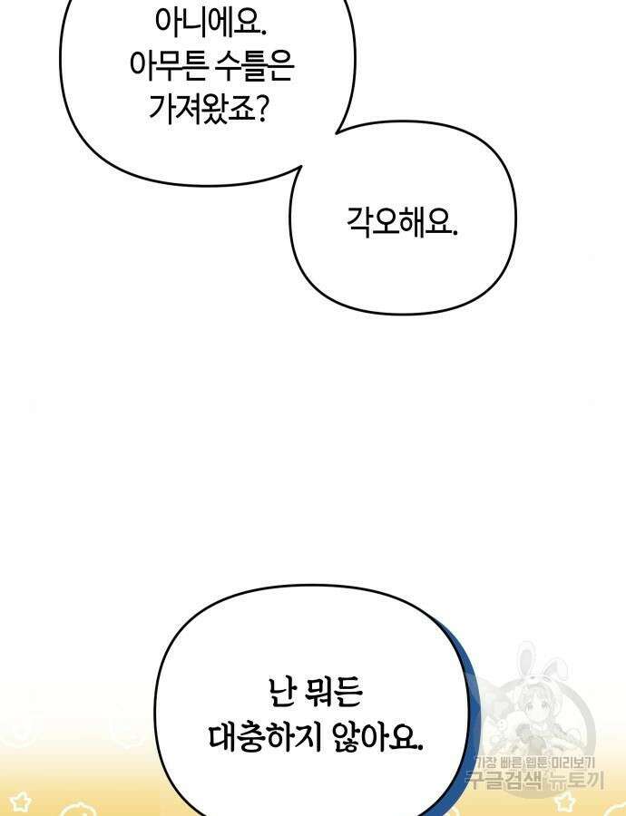 고수, 후궁으로 깨어나다 27화 112