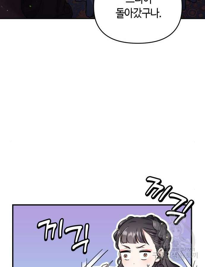 고수, 후궁으로 깨어나다 27화 118