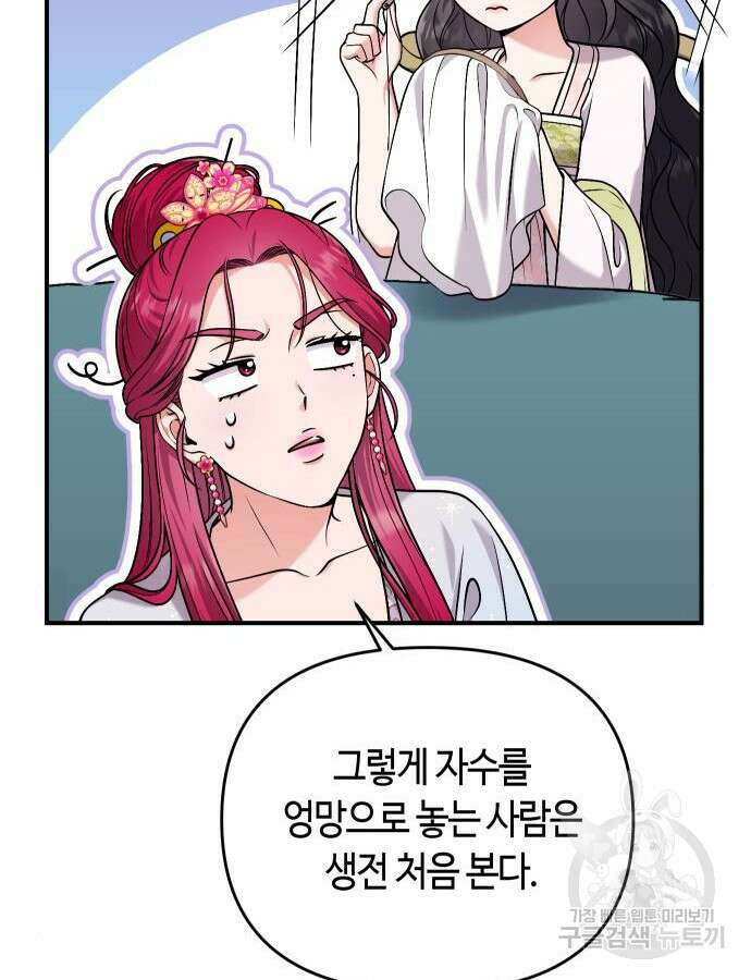 고수, 후궁으로 깨어나다 27화 119
