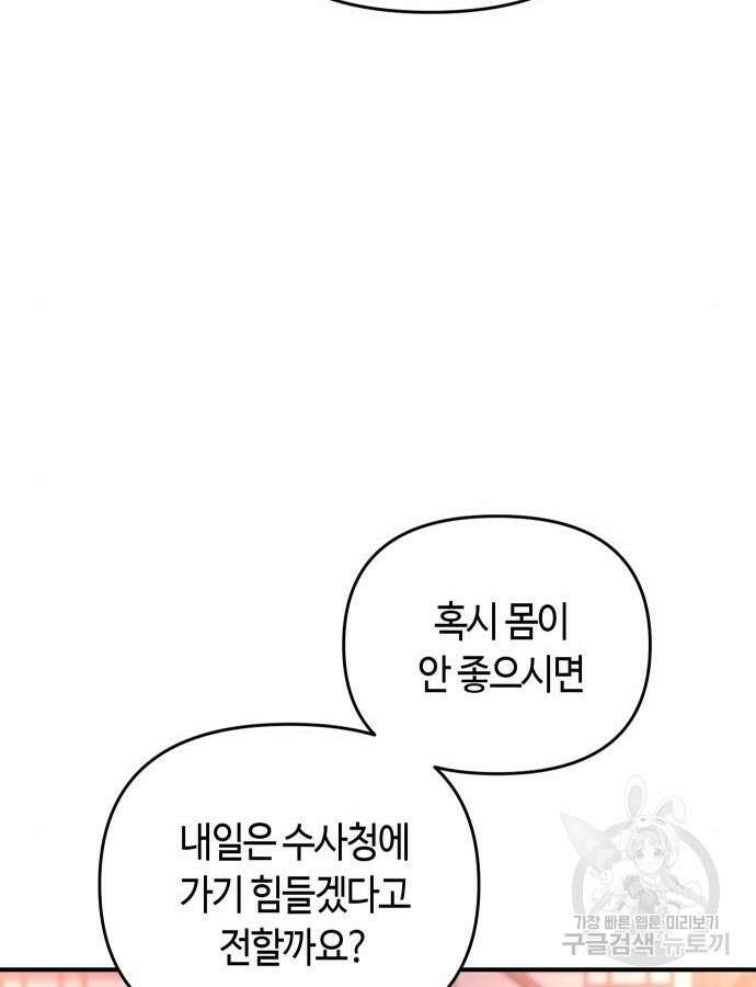 고수, 후궁으로 깨어나다 27화 120