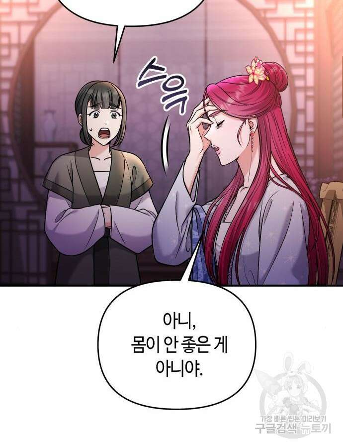 고수, 후궁으로 깨어나다 27화 121