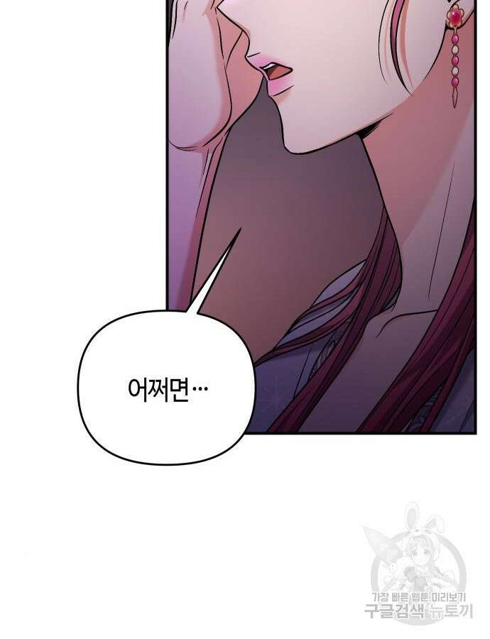 고수, 후궁으로 깨어나다 27화 123