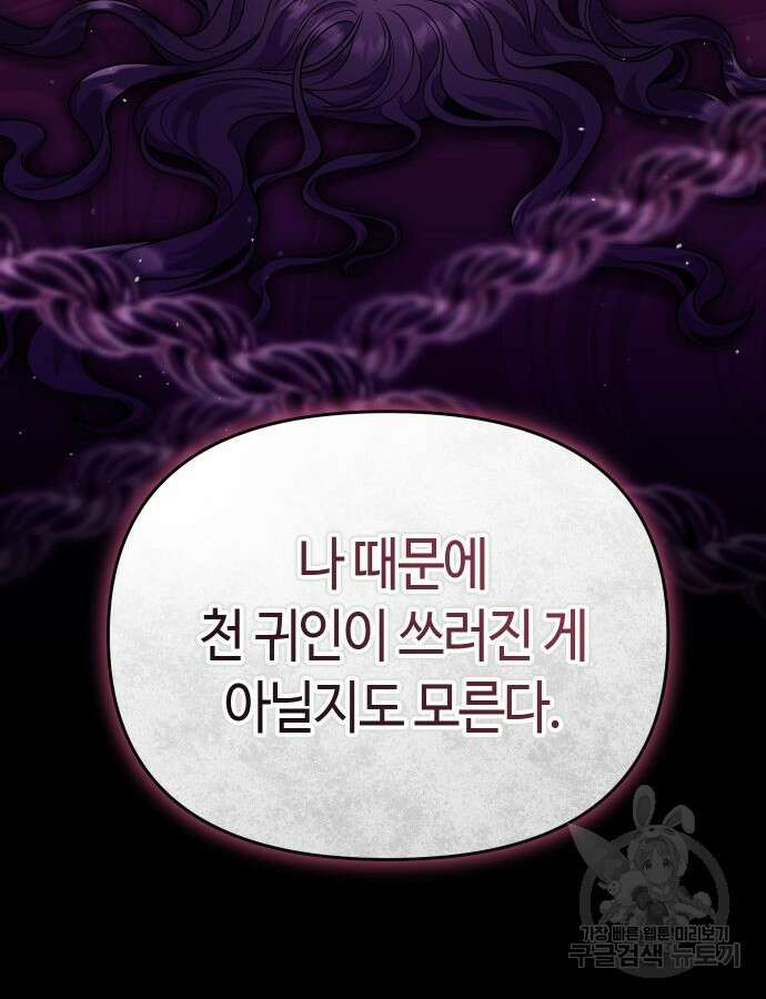 고수, 후궁으로 깨어나다 27화 126