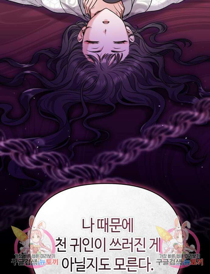 고수, 후궁으로 깨어나다 27화 127