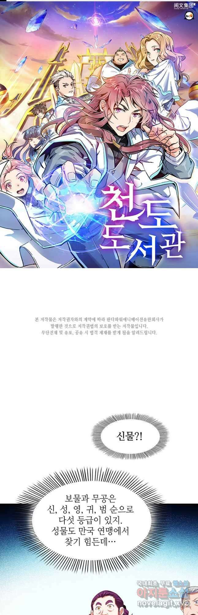 천도 도서관 270화 1