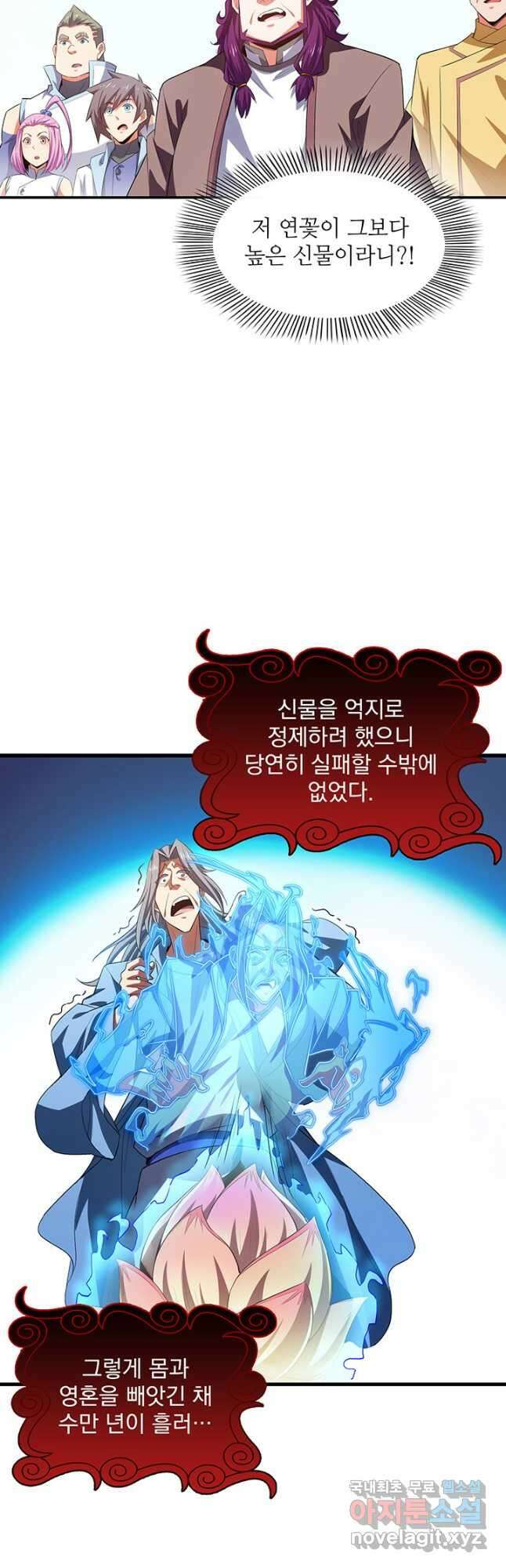 천도 도서관 270화 2
