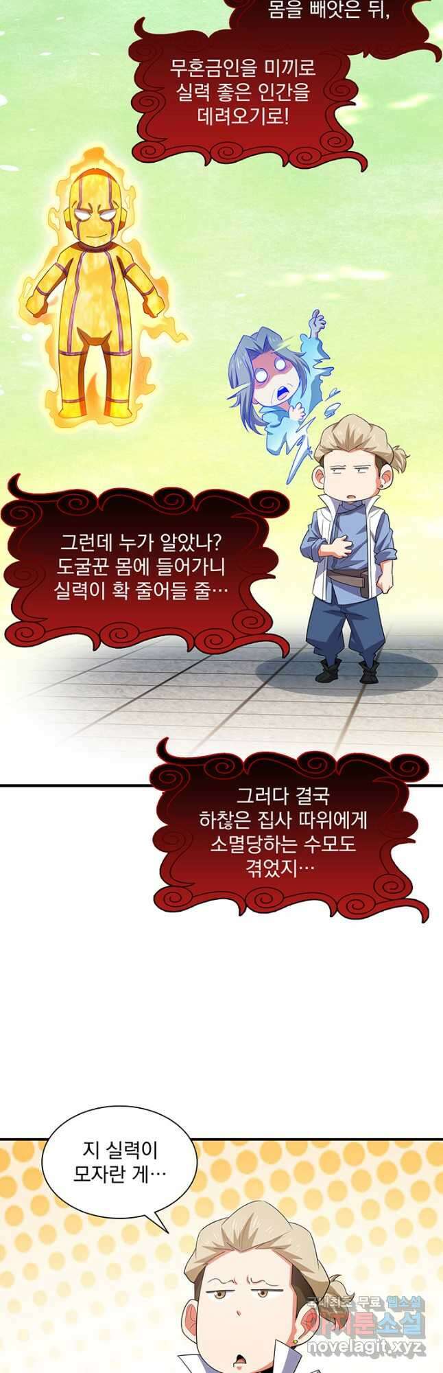 천도 도서관 270화 7