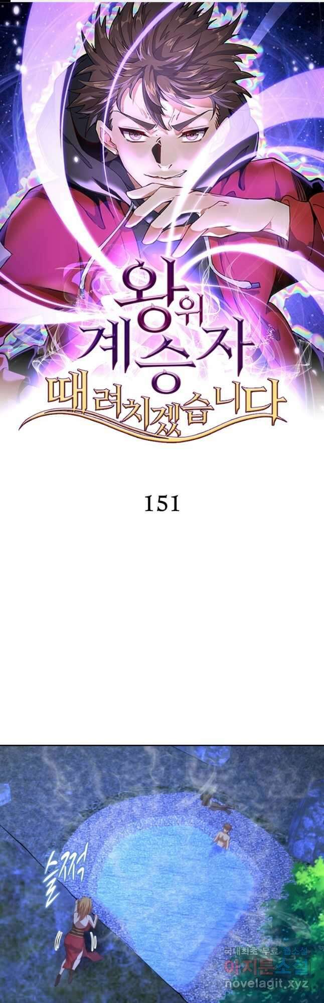 왕위 계승자 때려치겠습니다 151화 1