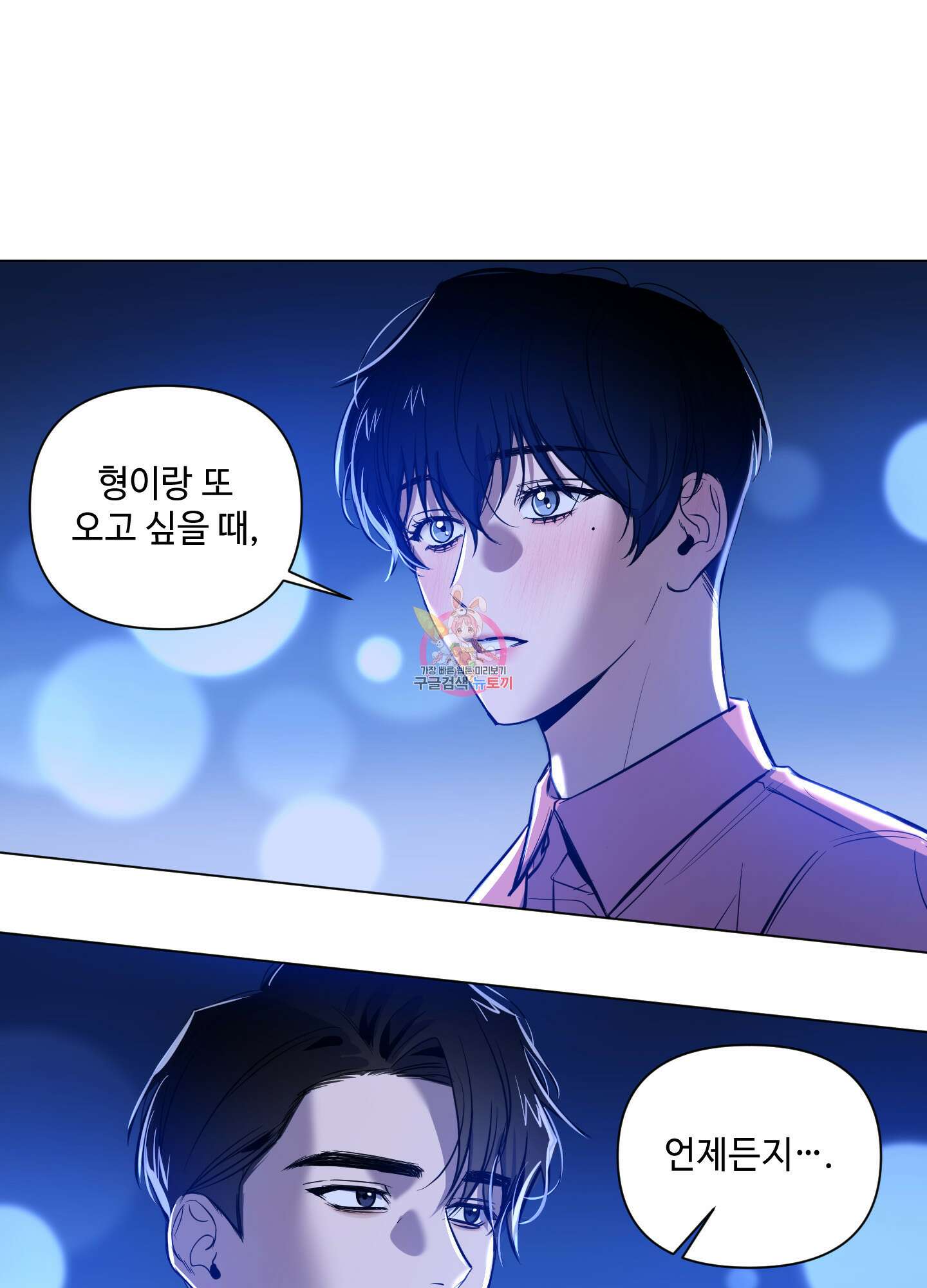 밤을 가르는 새벽 20화 1