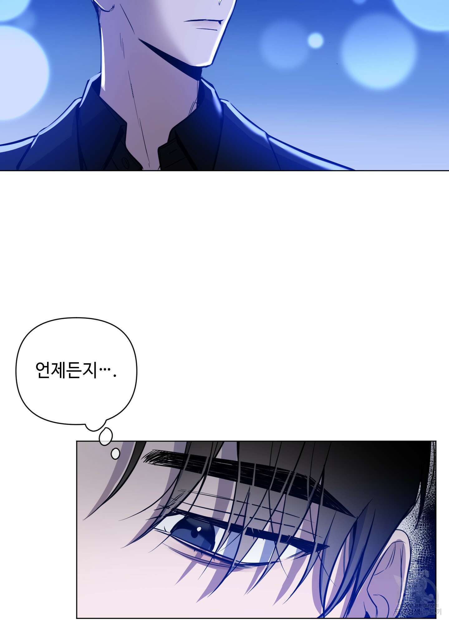 밤을 가르는 새벽 20화 2