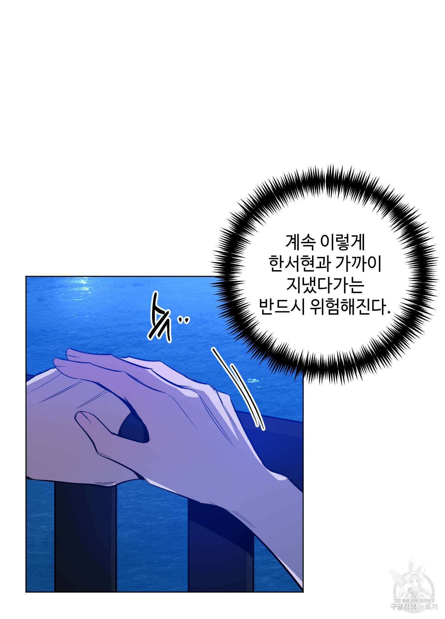 밤을 가르는 새벽 20화 3