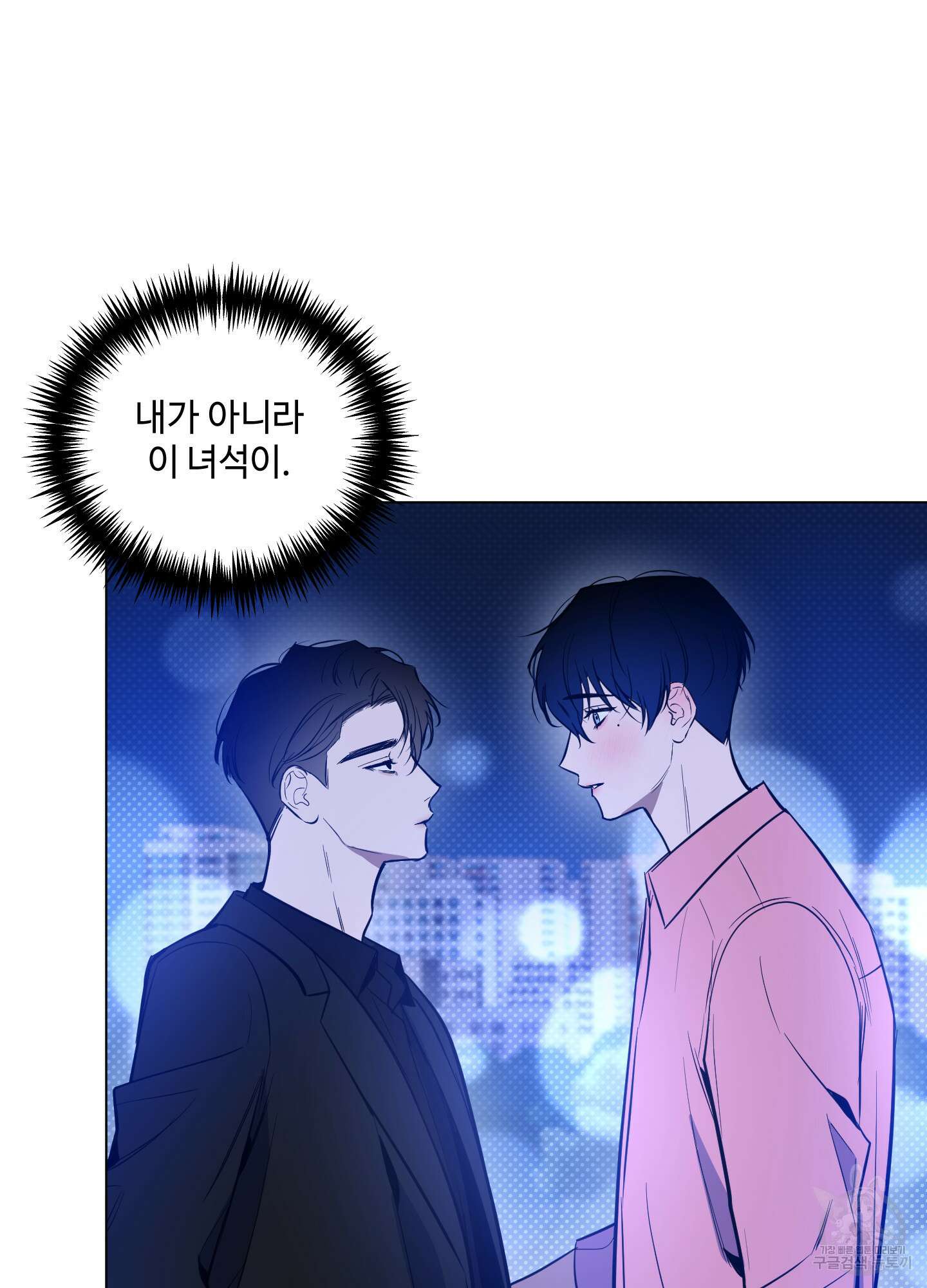 밤을 가르는 새벽 20화 4