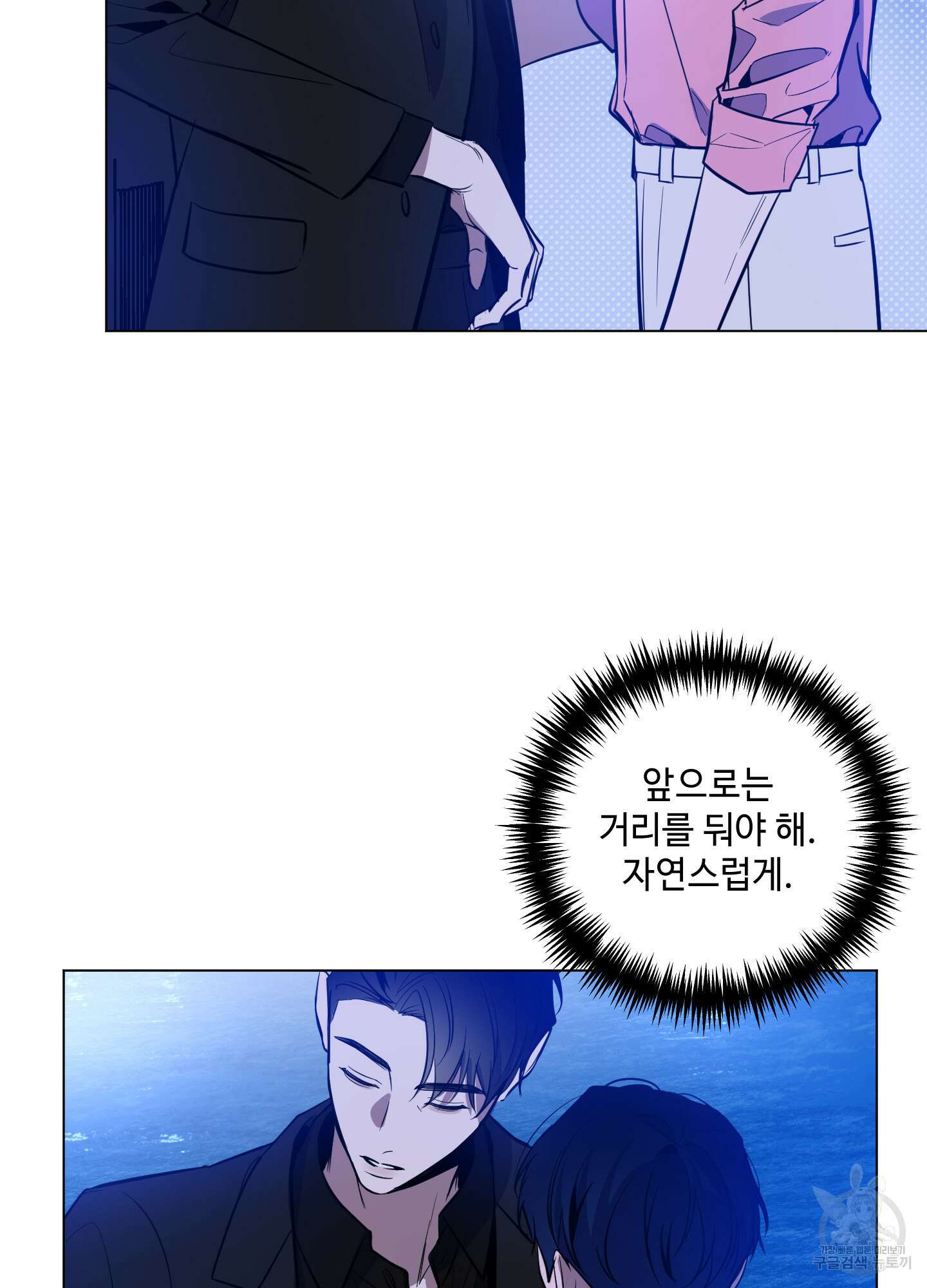 밤을 가르는 새벽 20화 5