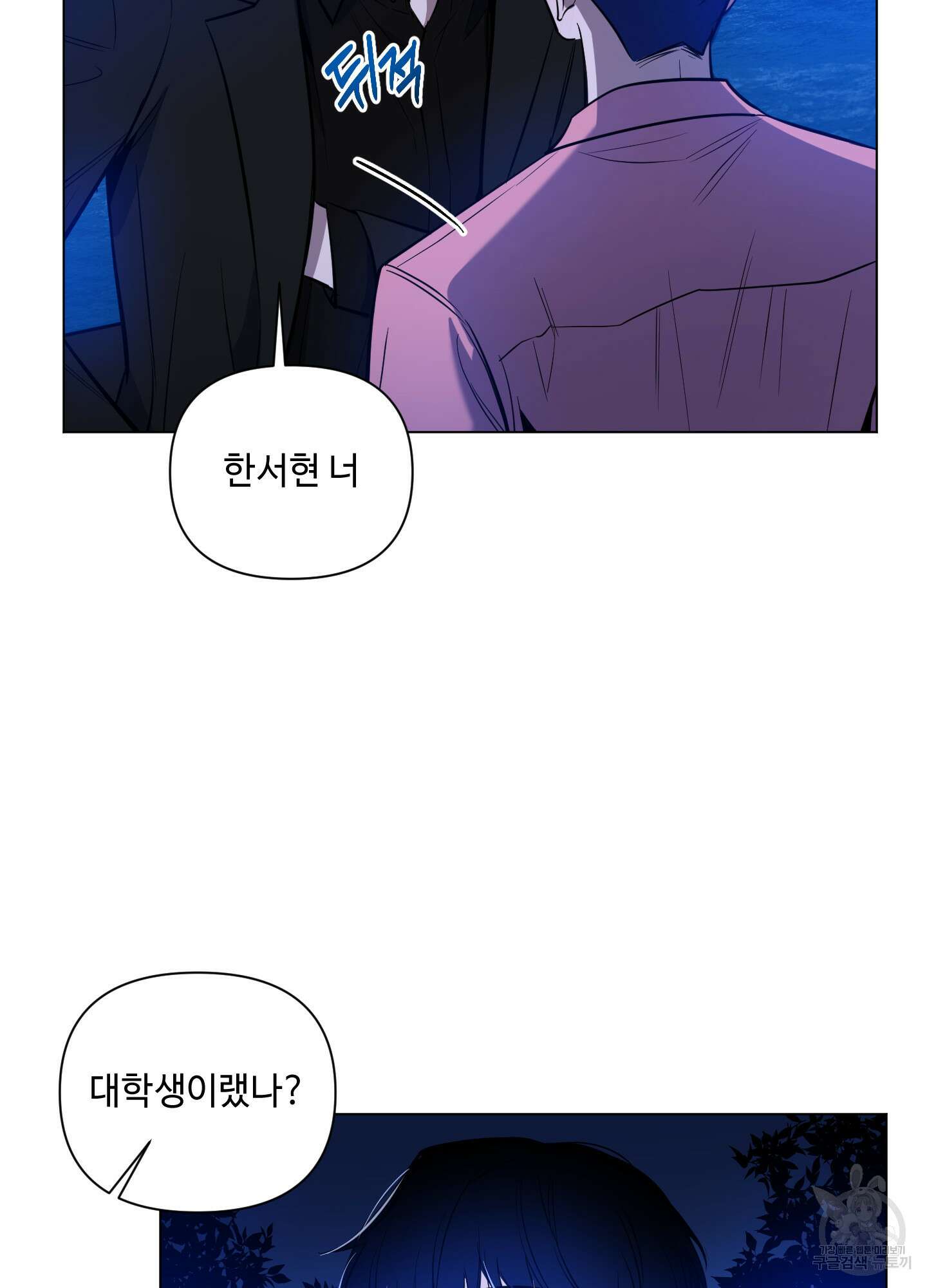 밤을 가르는 새벽 20화 6