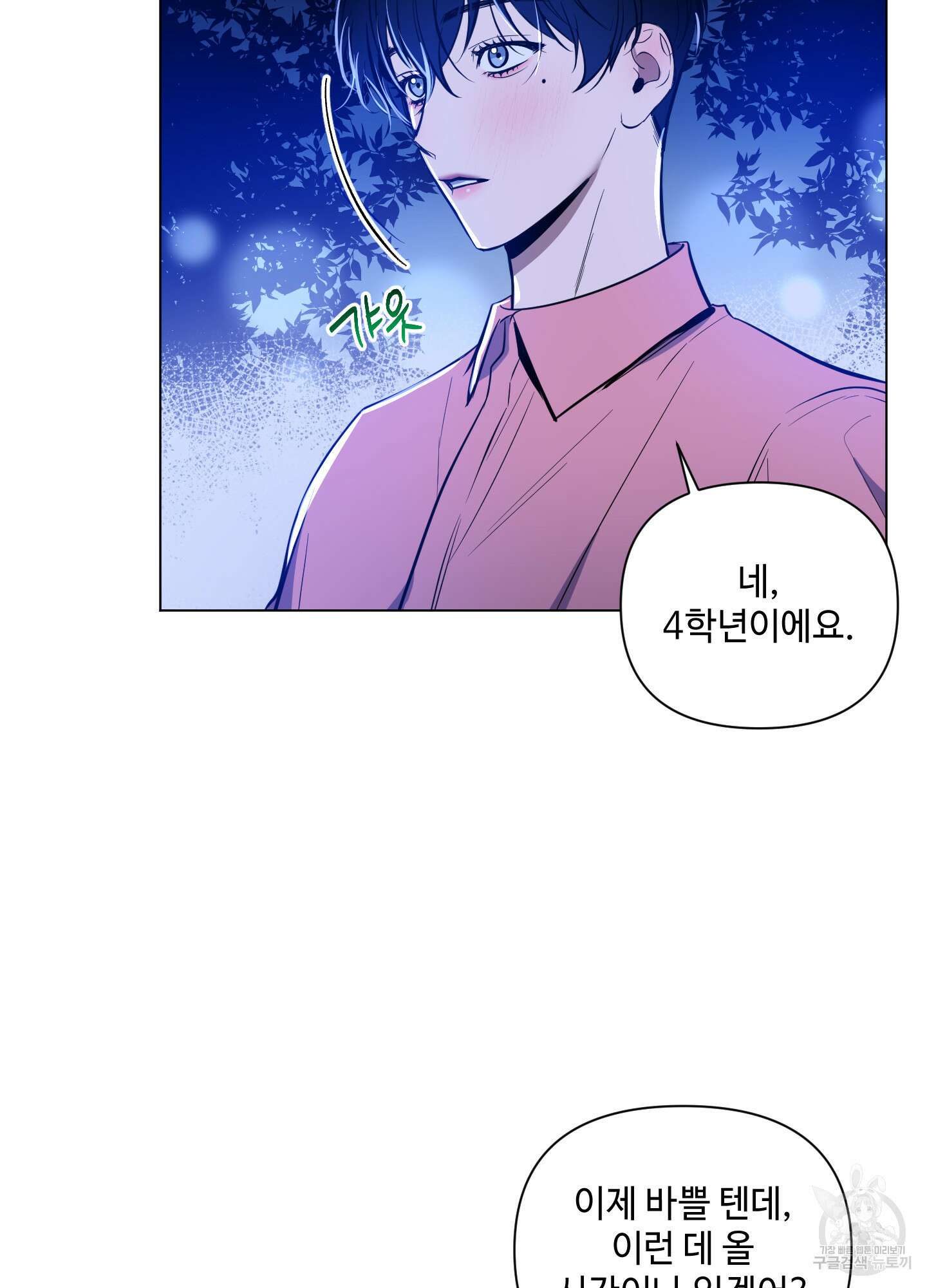 밤을 가르는 새벽 20화 7