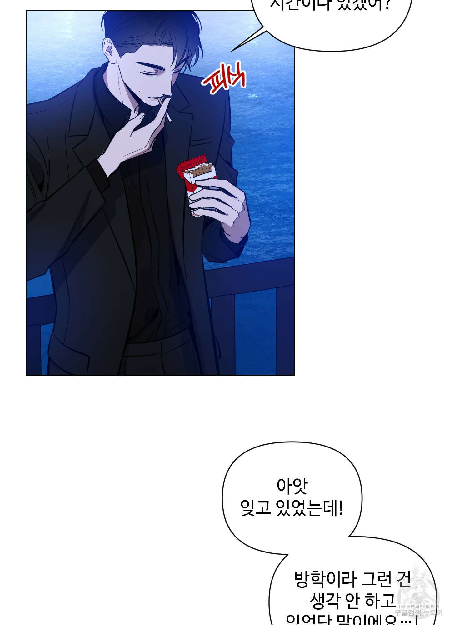 밤을 가르는 새벽 20화 8