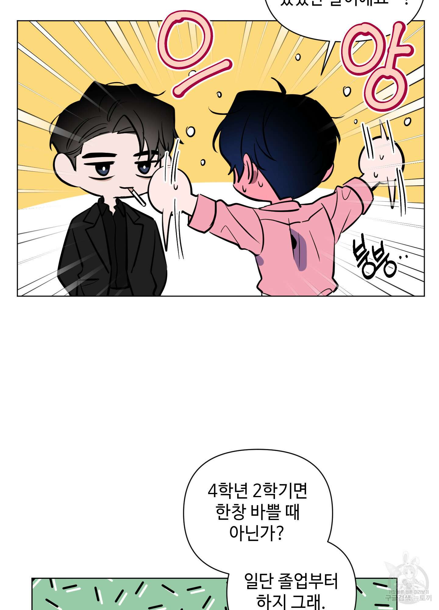 밤을 가르는 새벽 20화 9